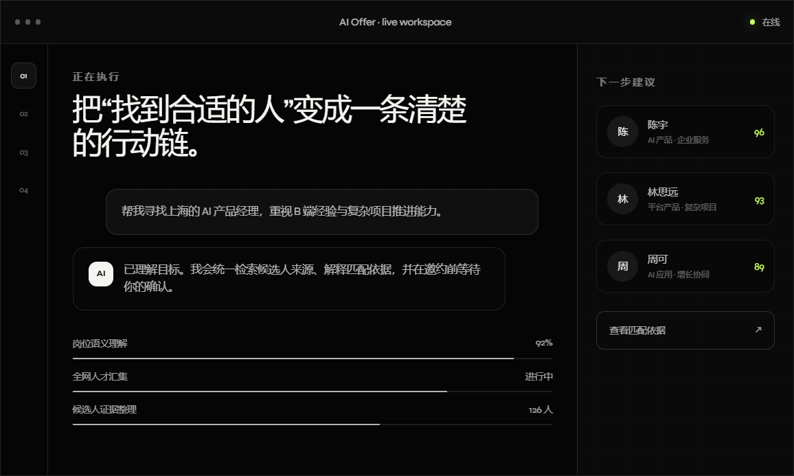 succAIss 招聘自动化协作界面
